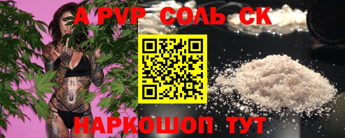 A-PVP Соль Лабинск