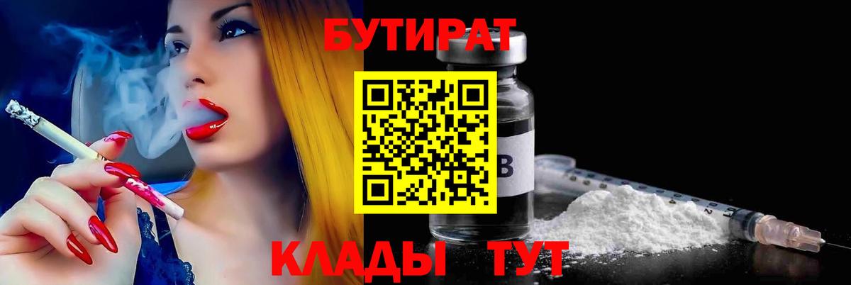 Бутират BDO 33% Лабинск