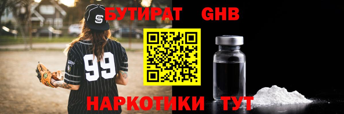 Лабинск  Бутират жидкий экстази  БУТИРАТ  Вход с VPN 