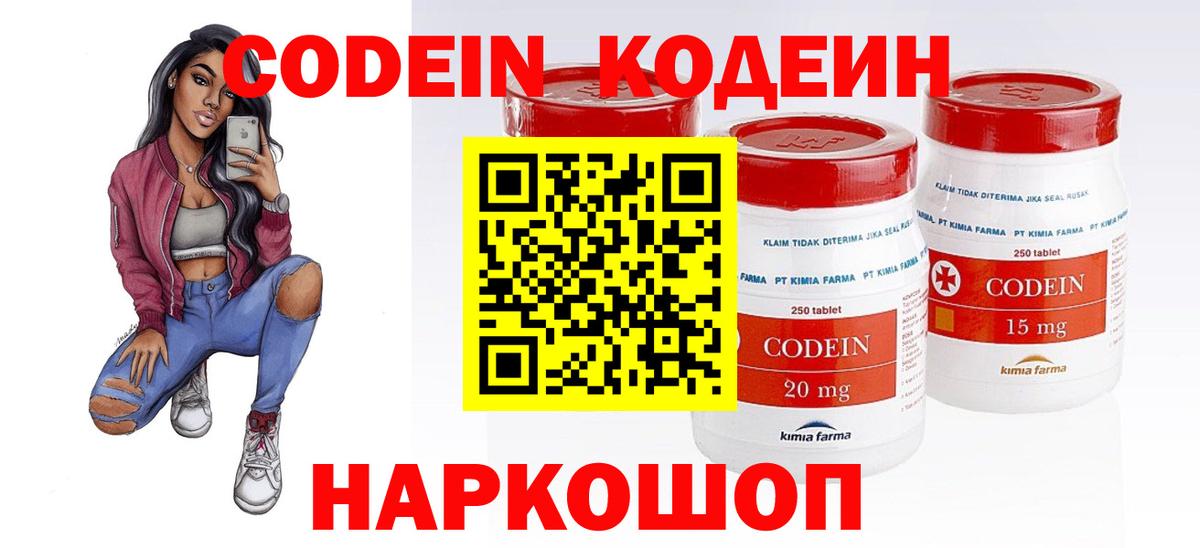 Лабинск  Кодеиновый сироп Lean напиток Lean (лин)  Вход с VPN 