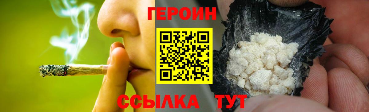 Героин хмурый  Героин  Лабинск  Вход с VPN 