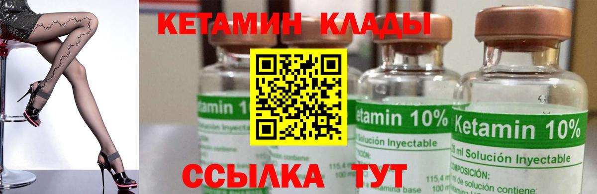 КЕТАМИН VHQ  Вход с VPN  Лабинск 