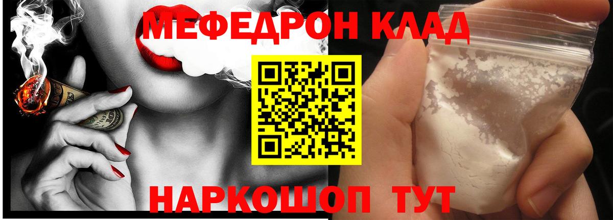 Меф мяу мяу мука Лабинск