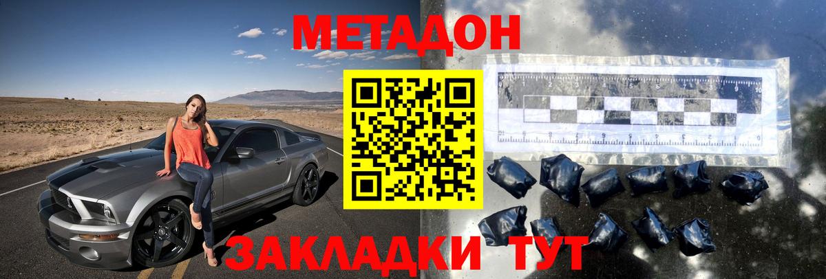 МЕТАДОН кристалл  Метадон methadone  Лабинск  OMG tor  Вход с VPN 