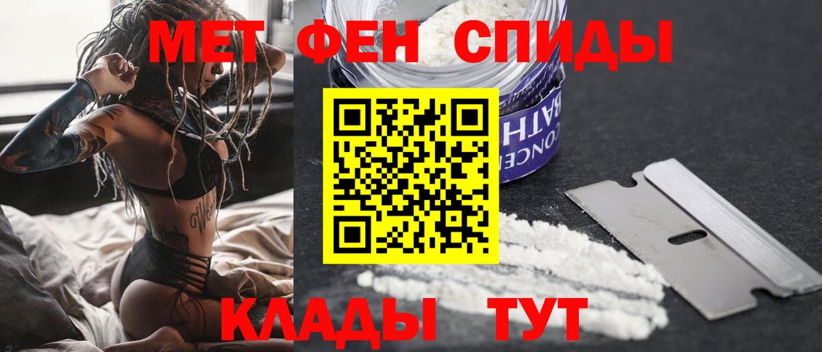 МЕТАМФЕТАМИН мет Лабинск