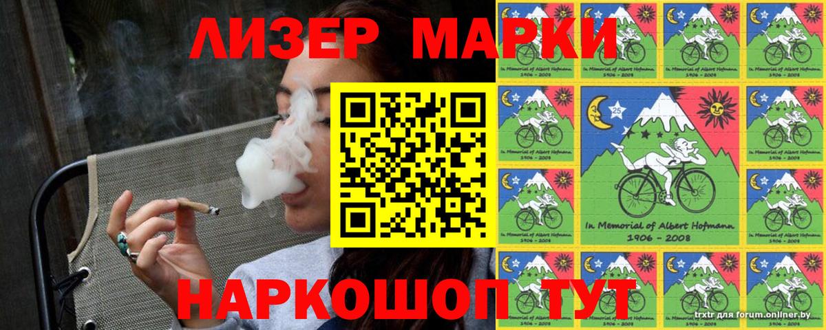 Марки NBOMe 1,8мг Лабинск