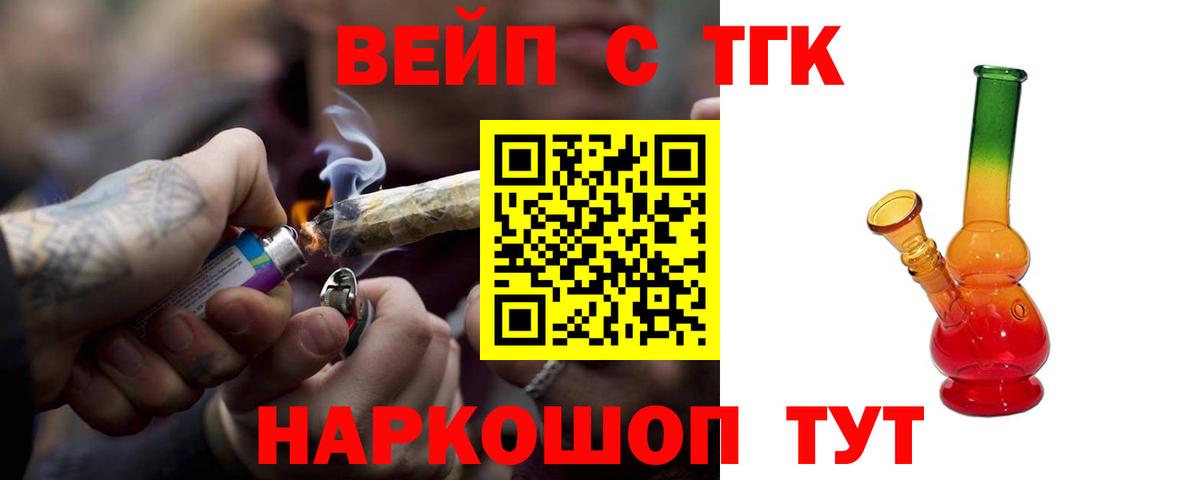 ТГК вейп с тгк  ТГК концентрат  что такое наркотик  Вход с VPN  Лабинск 